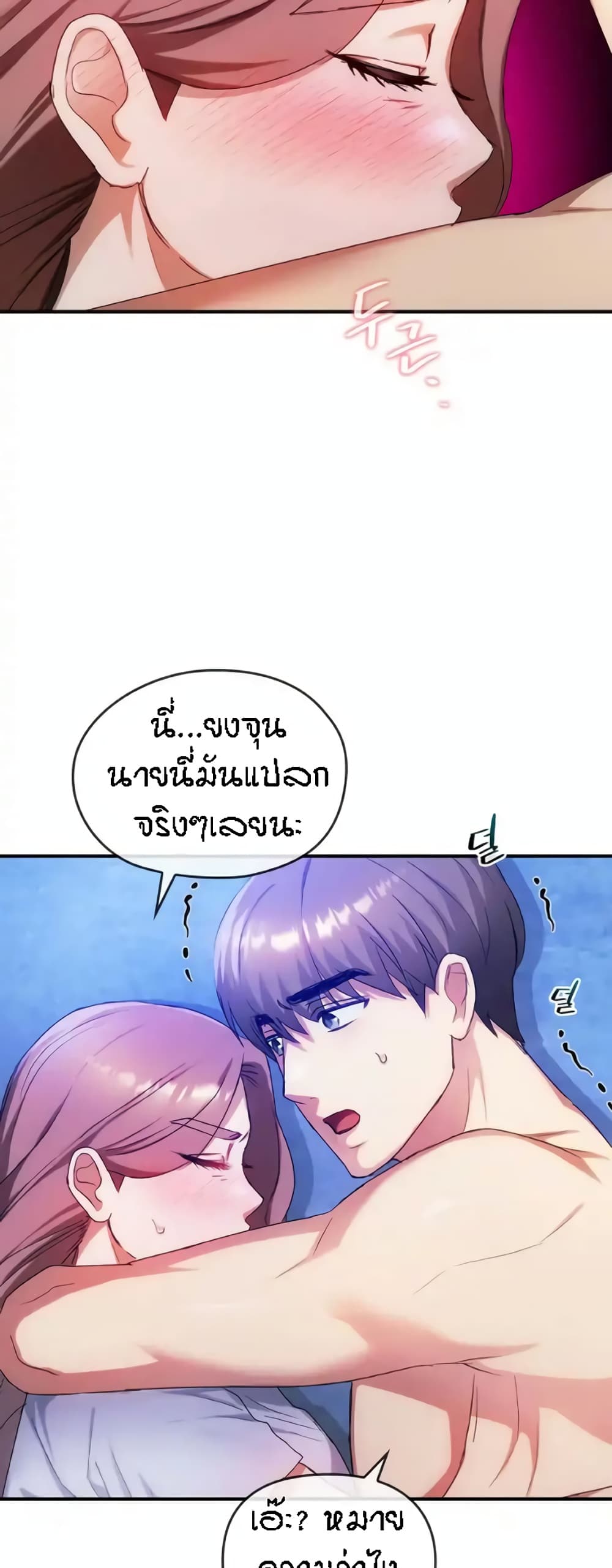 Seducing Mother – Seducing Mother – ตอนที่ 31 หน้า 8