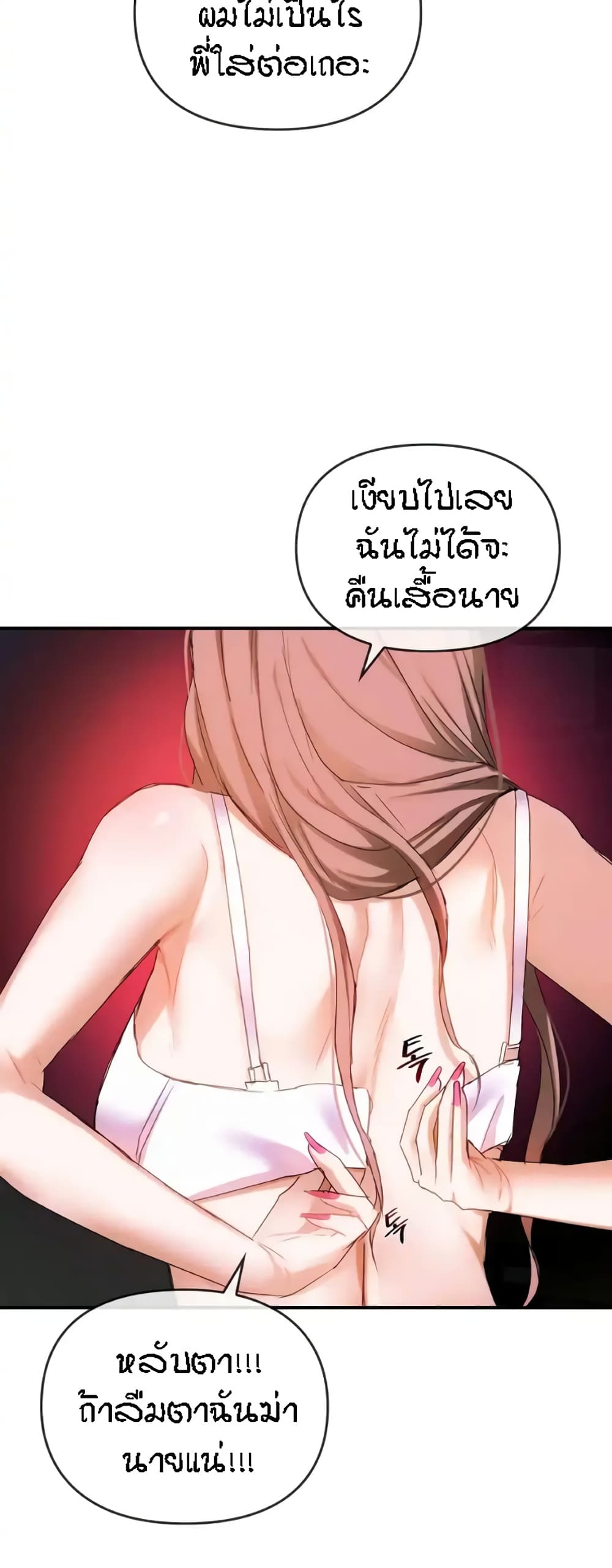 Seducing Mother – Seducing Mother – ตอนที่ 31 หน้า 10