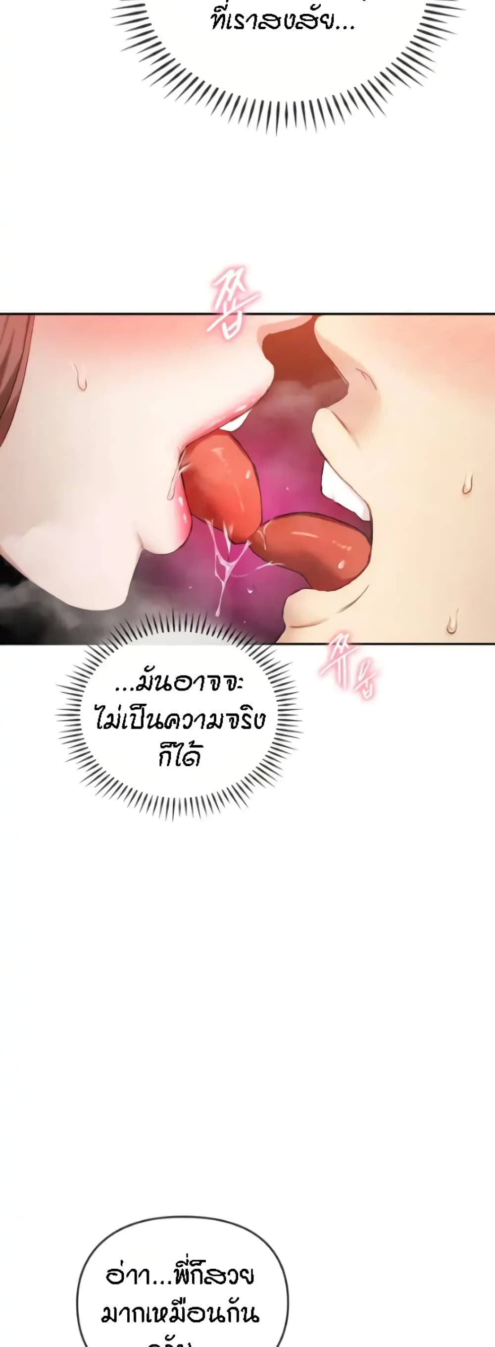 Seducing Mother – Seducing Mother – ตอนที่ 32 หน้า 12
