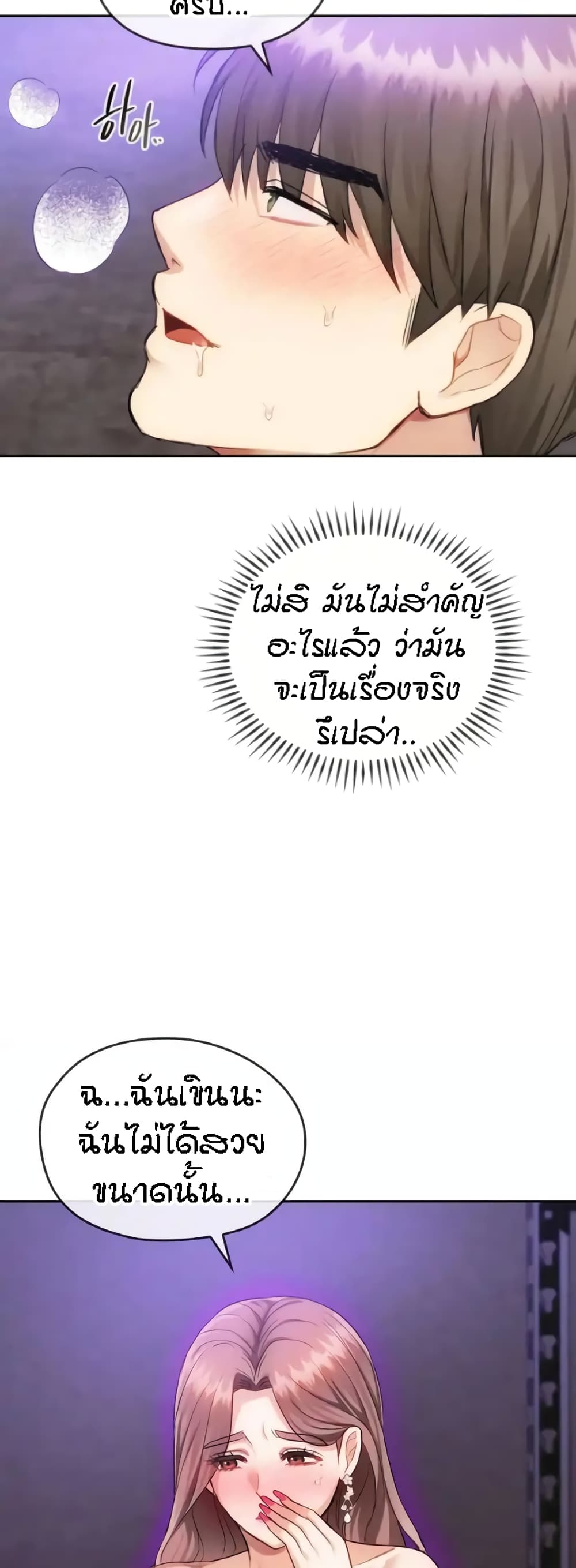 Seducing Mother – Seducing Mother – ตอนที่ 32 หน้า 13