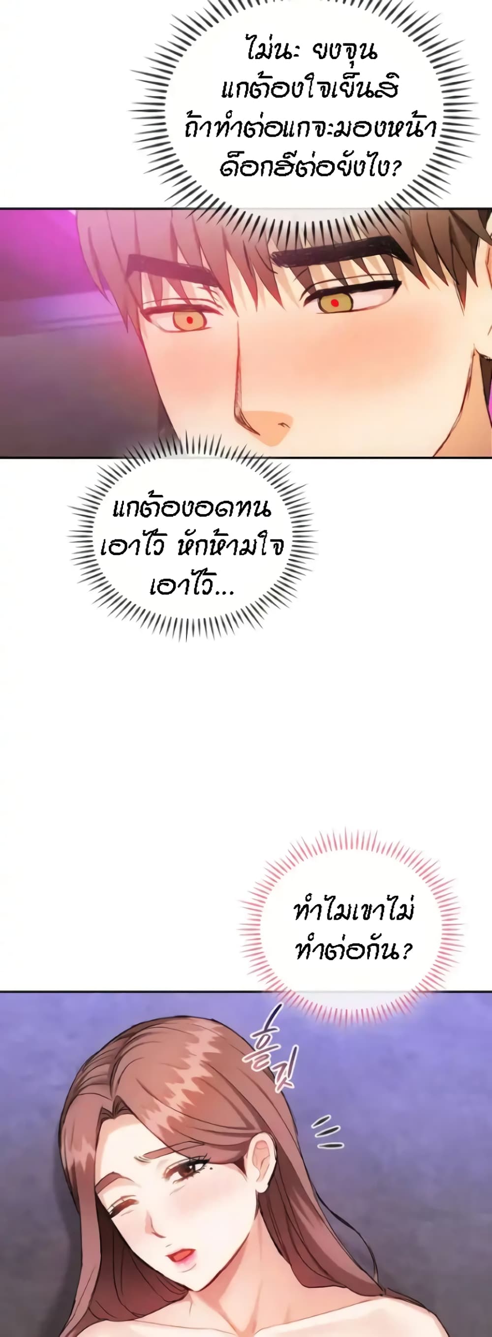 Seducing Mother – Seducing Mother – ตอนที่ 32 หน้า 23