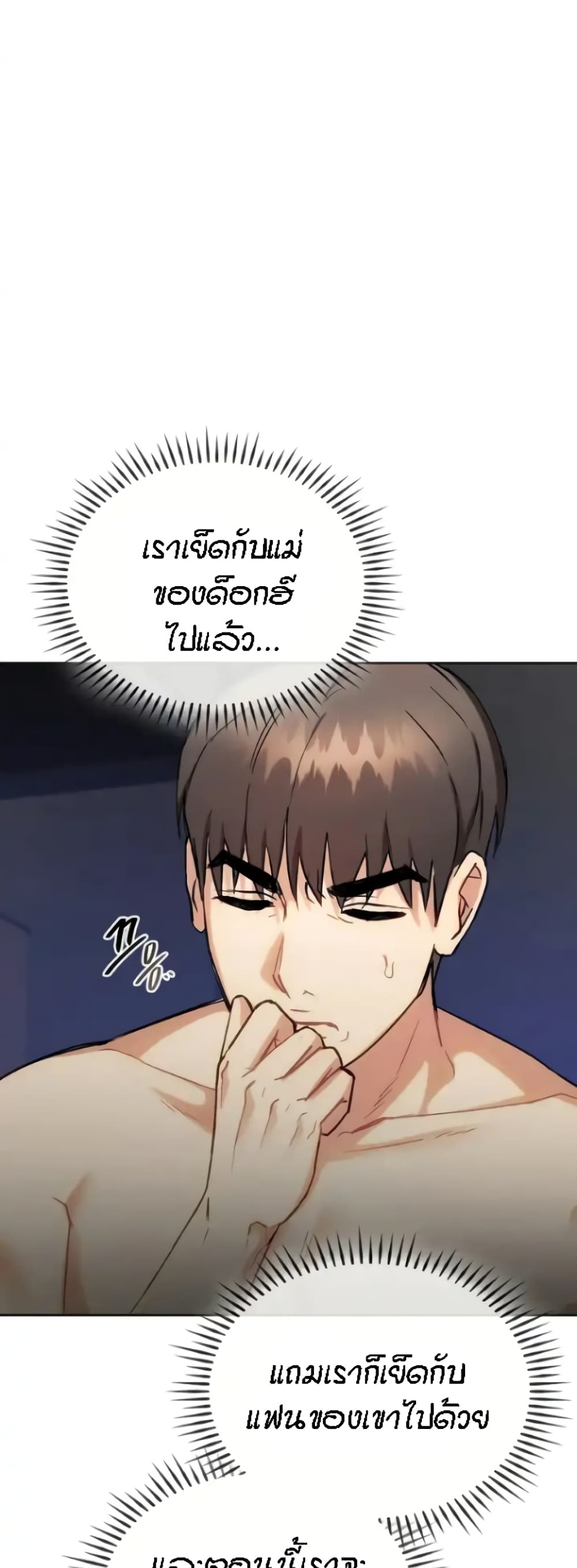 Seducing Mother – Seducing Mother – ตอนที่ 32 หน้า 25