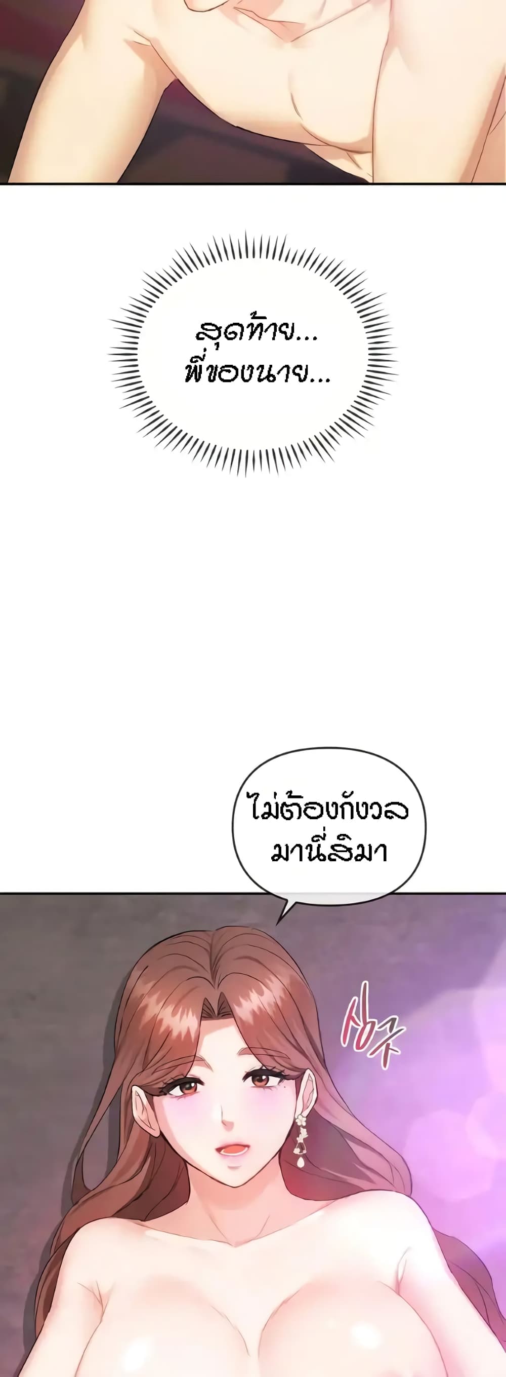 Seducing Mother – Seducing Mother – ตอนที่ 32 หน้า 30