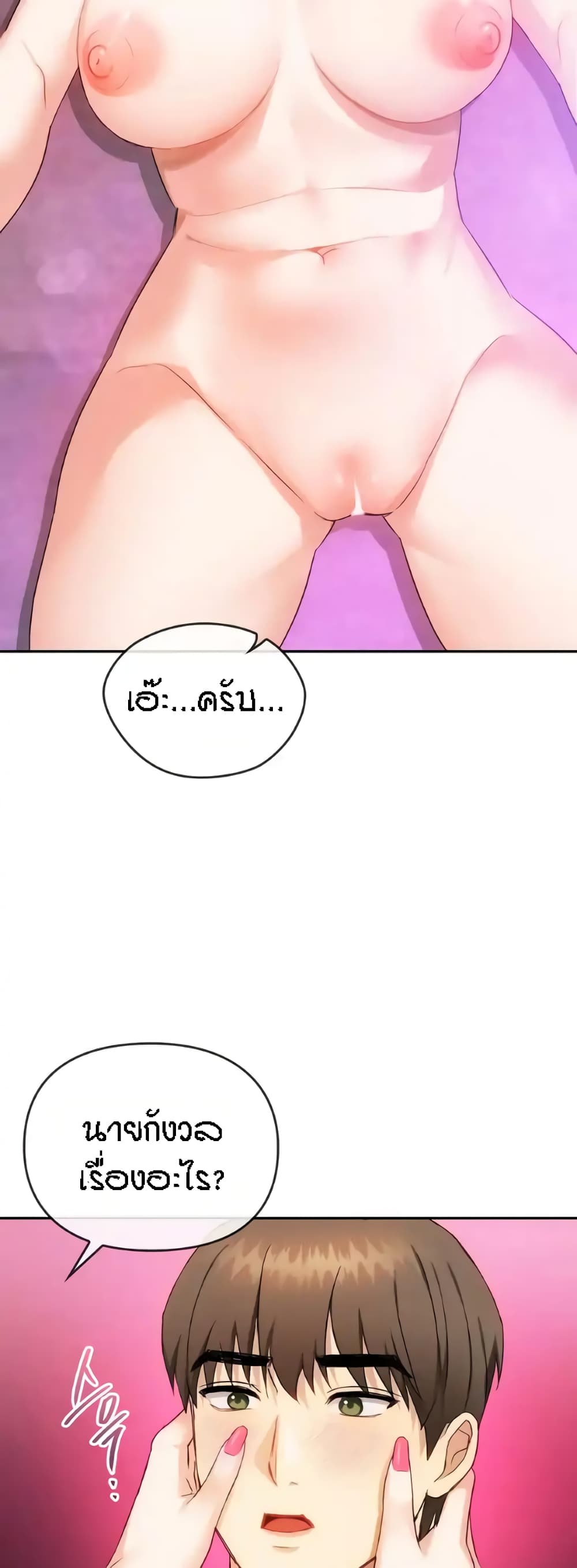 Seducing Mother – Seducing Mother – ตอนที่ 32 หน้า 31