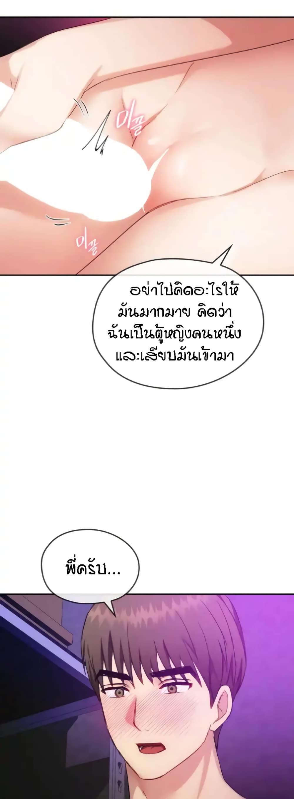 Seducing Mother – Seducing Mother – ตอนที่ 32 หน้า 37