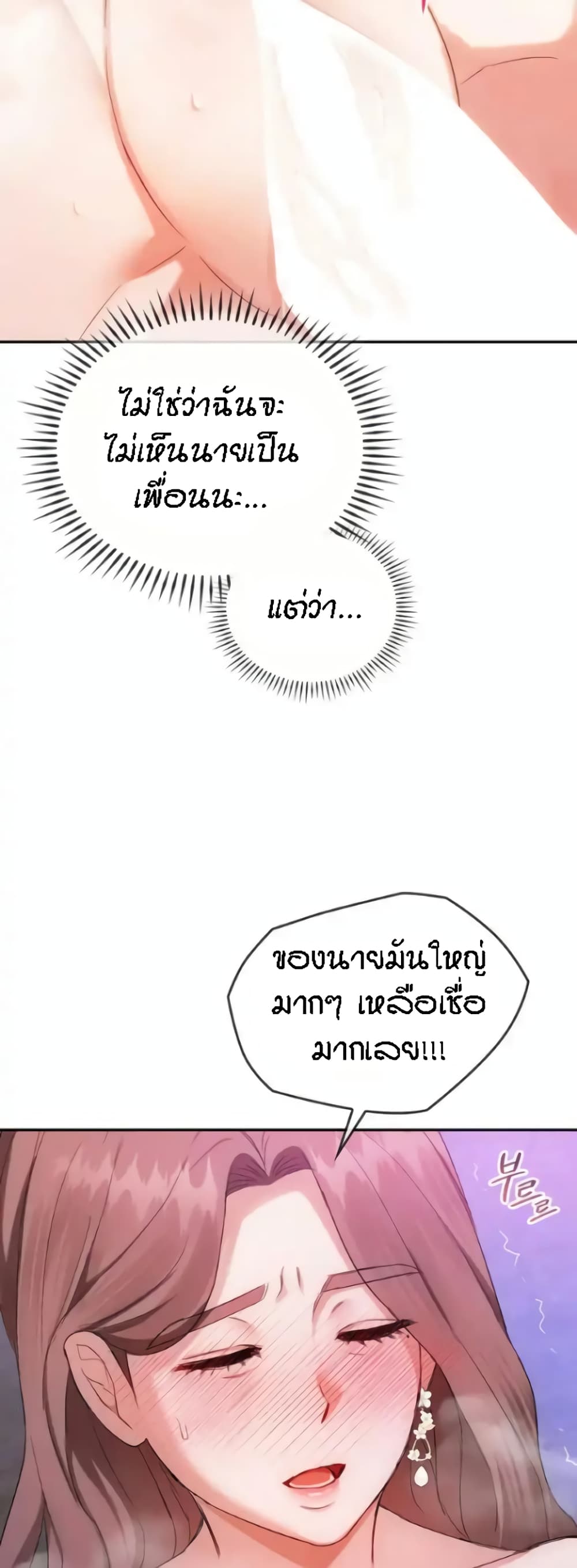 Seducing Mother – Seducing Mother – ตอนที่ 32 หน้า 40