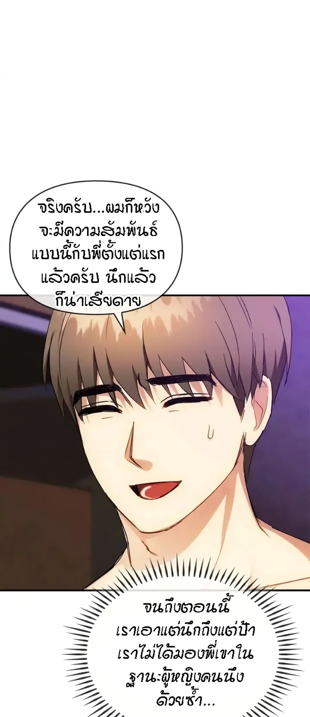 Seducing Mother – Seducing Mother – ตอนที่ 33 หน้า 21