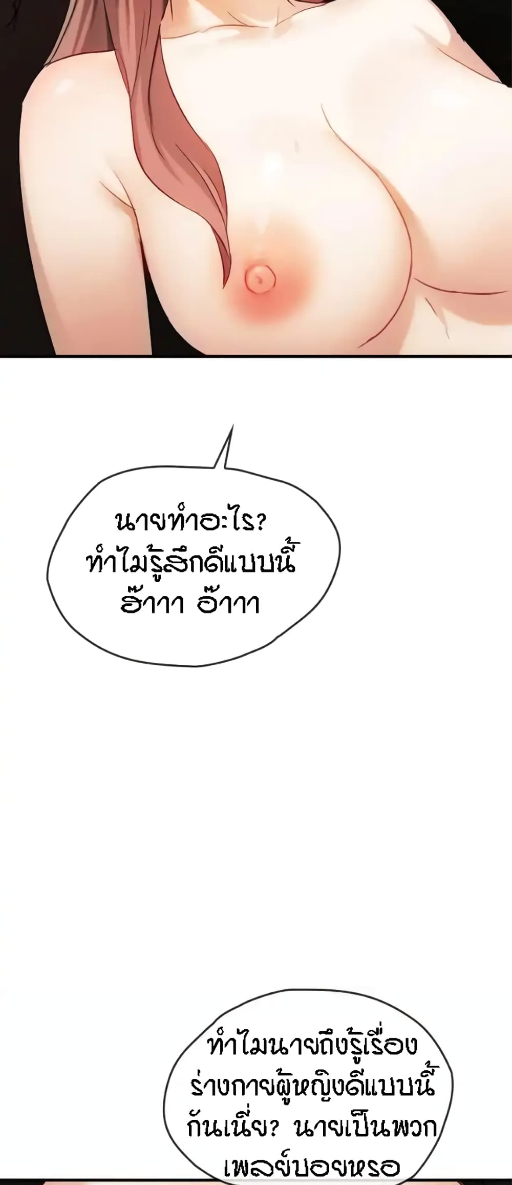 Seducing Mother – Seducing Mother – ตอนที่ 33 หน้า 29