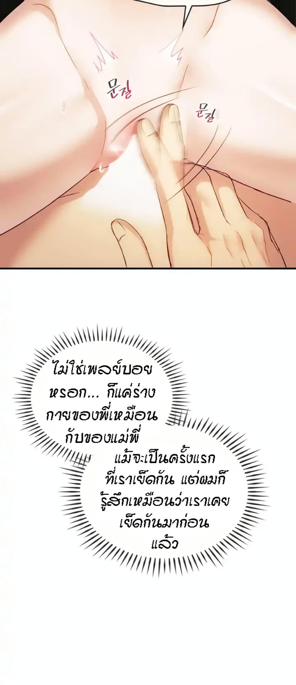 Seducing Mother – Seducing Mother – ตอนที่ 33 หน้า 30