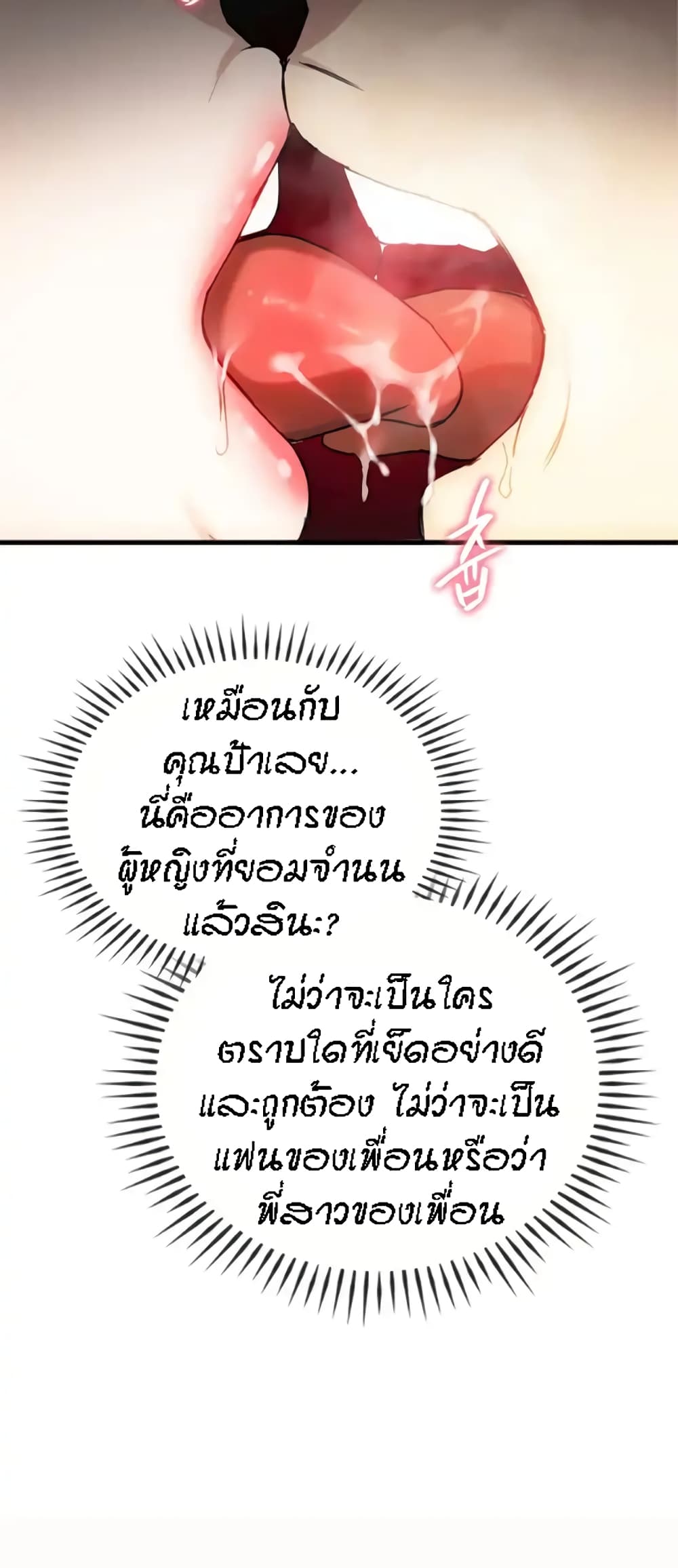 Seducing Mother – Seducing Mother – ตอนที่ 33 หน้า 46