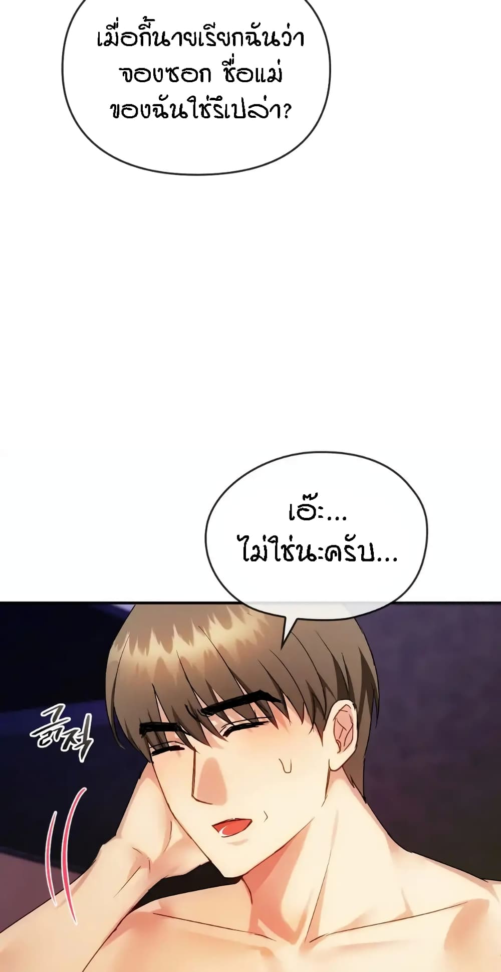 Seducing Mother – Seducing Mother – ตอนที่ 34 หน้า 6