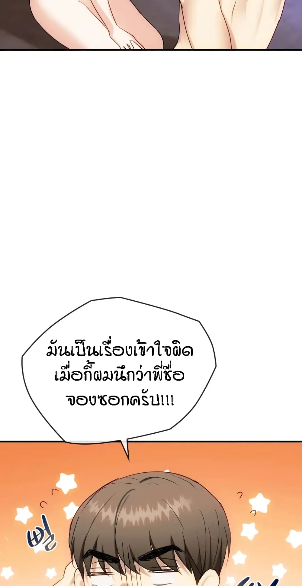 Seducing Mother – Seducing Mother – ตอนที่ 34 หน้า 10