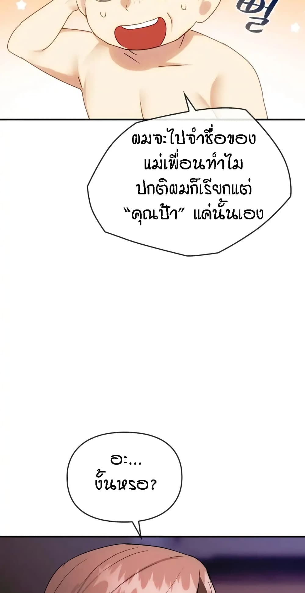 Seducing Mother – Seducing Mother – ตอนที่ 34 หน้า 11