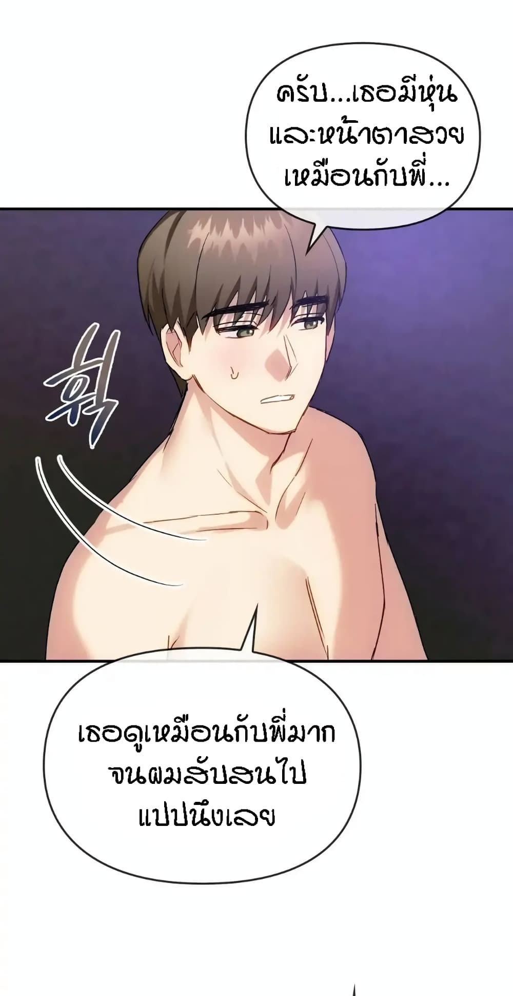 Seducing Mother – Seducing Mother – ตอนที่ 34 หน้า 19