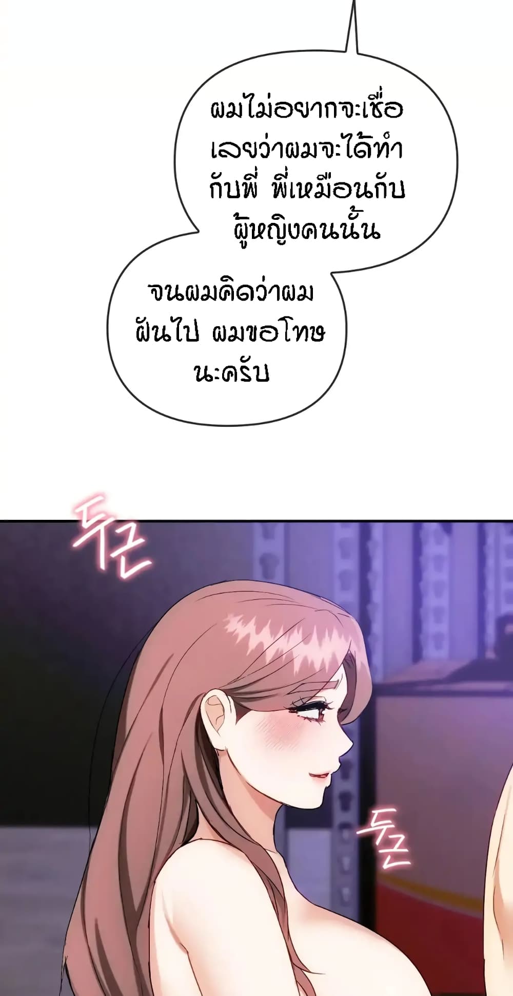 Seducing Mother – Seducing Mother – ตอนที่ 34 หน้า 20