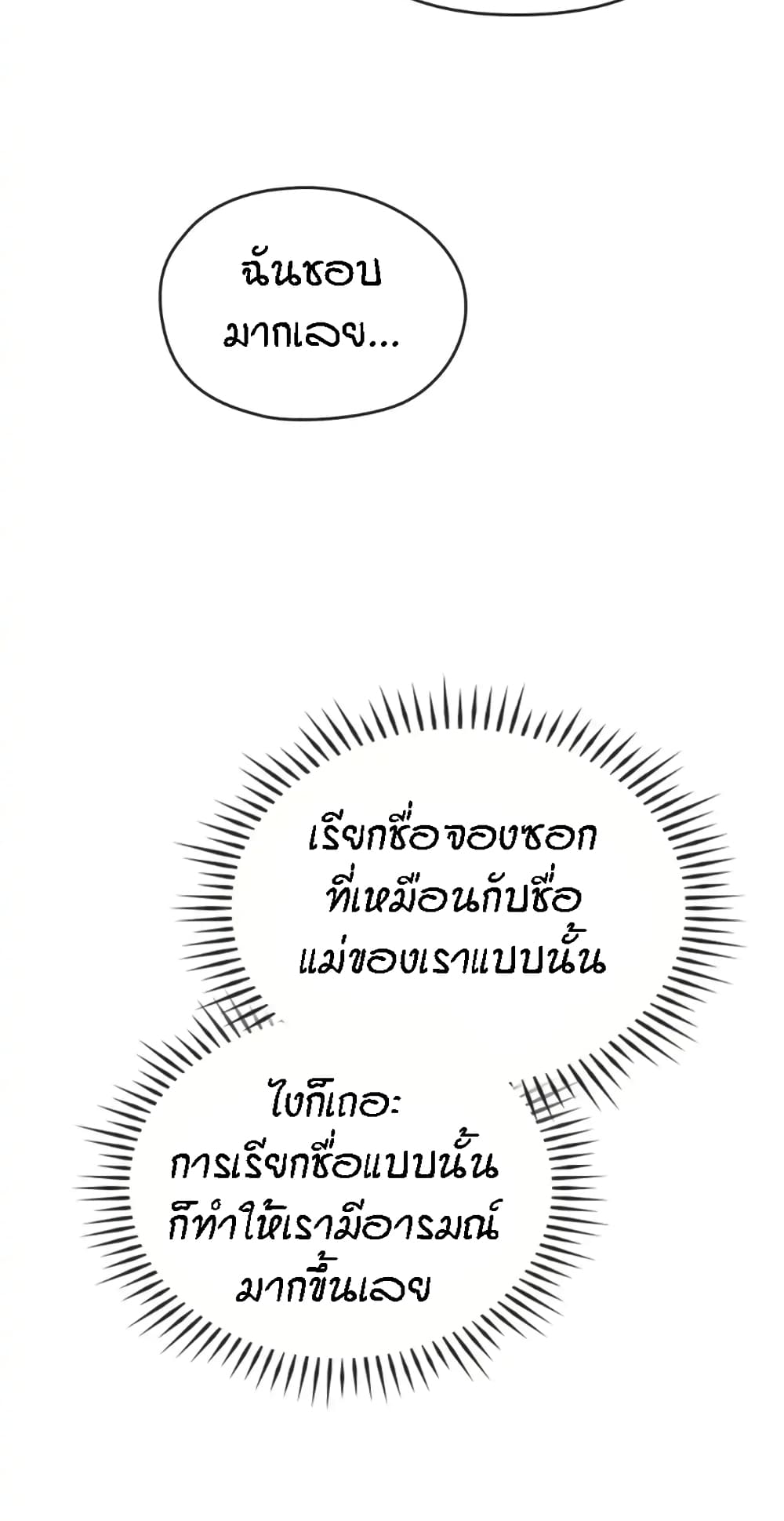 Seducing Mother – Seducing Mother – ตอนที่ 34 หน้า 47