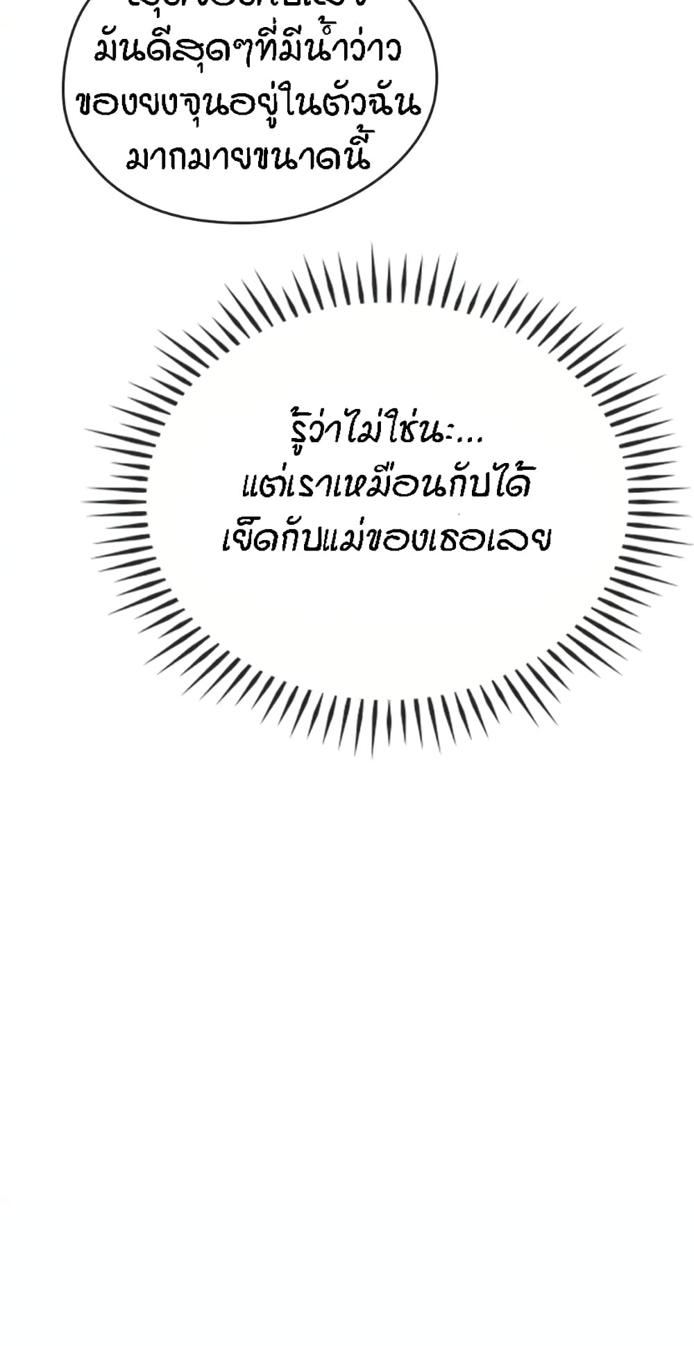 Seducing Mother – Seducing Mother – ตอนที่ 34 หน้า 49