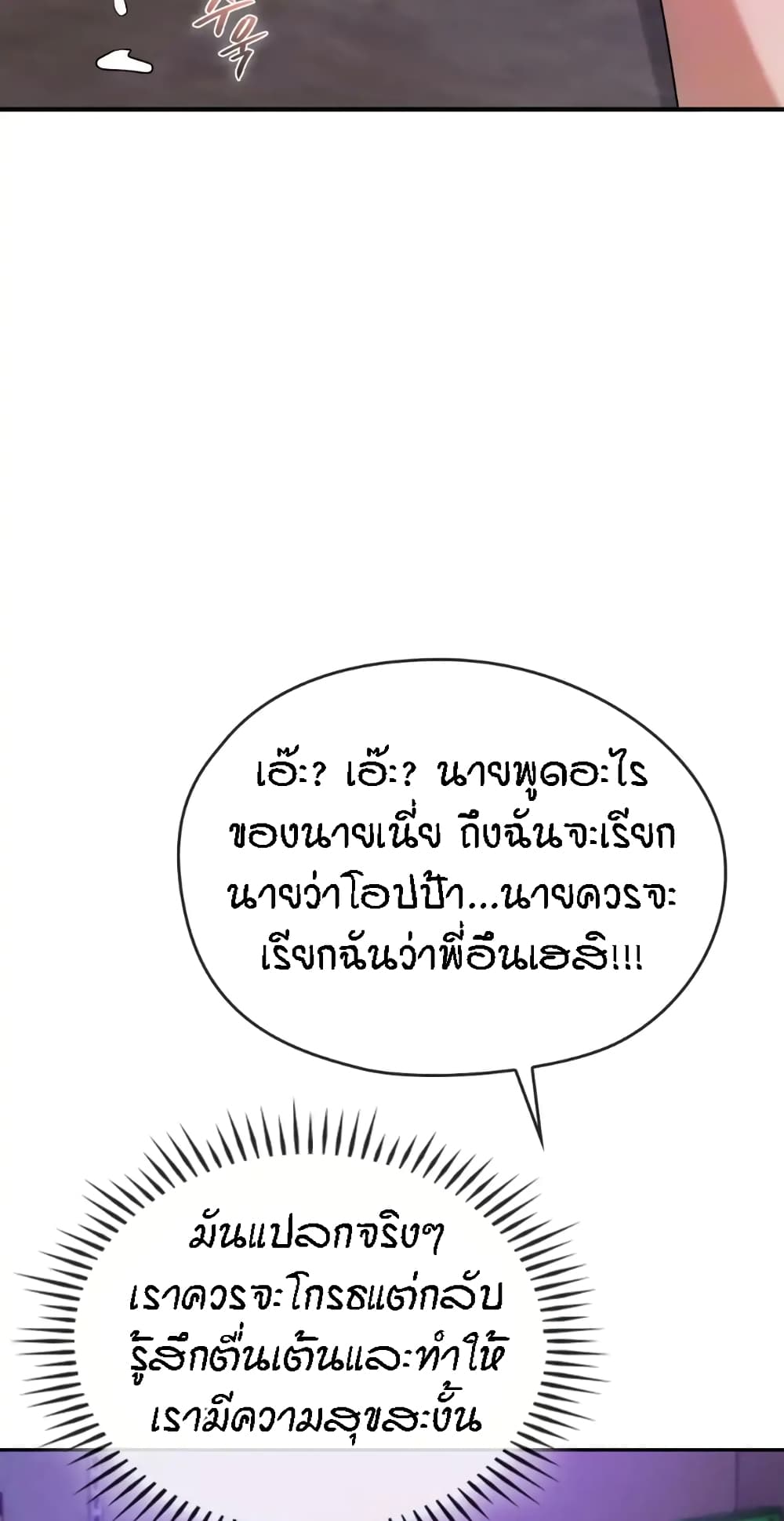 Seducing Mother – Seducing Mother – ตอนที่ 34 หน้า 55