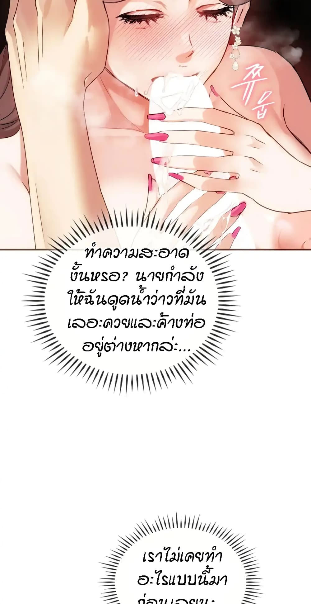 Seducing Mother – Seducing Mother – ตอนที่ 34 หน้า 59
