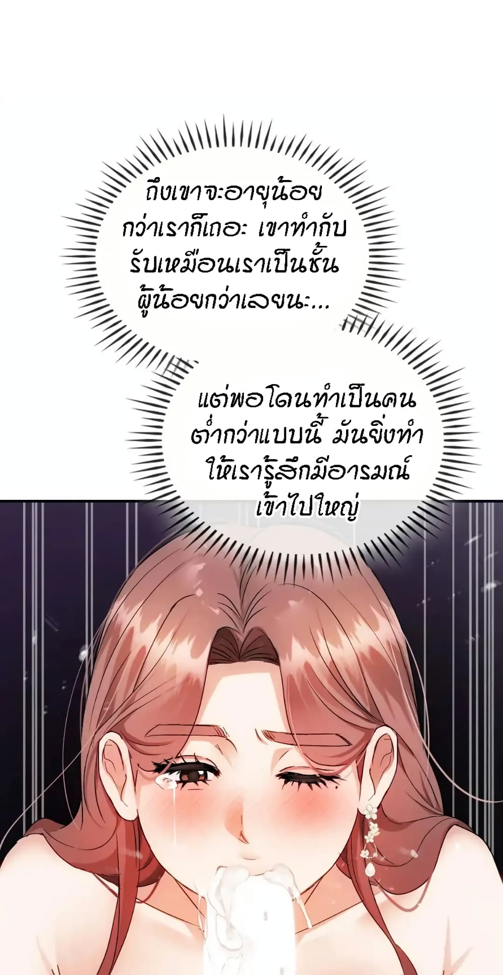 Seducing Mother – Seducing Mother – ตอนที่ 34 หน้า 62