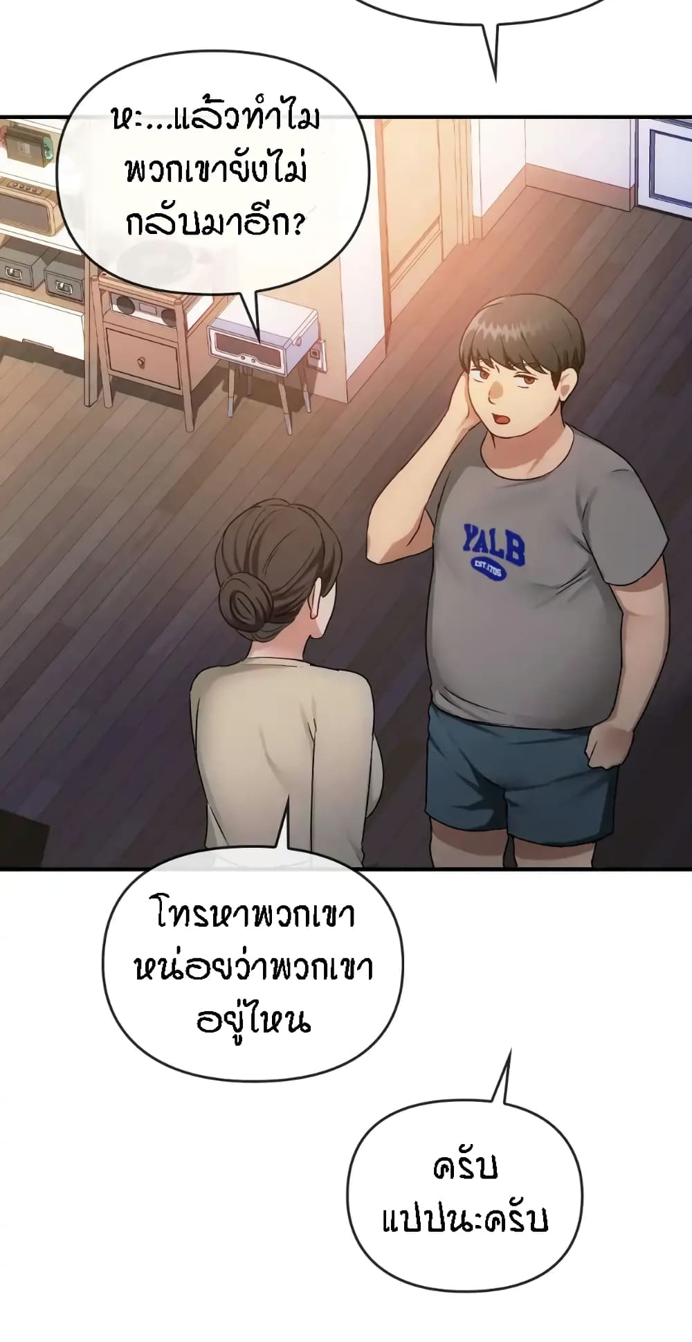 Seducing Mother – Seducing Mother – ตอนที่ 34 หน้า 70