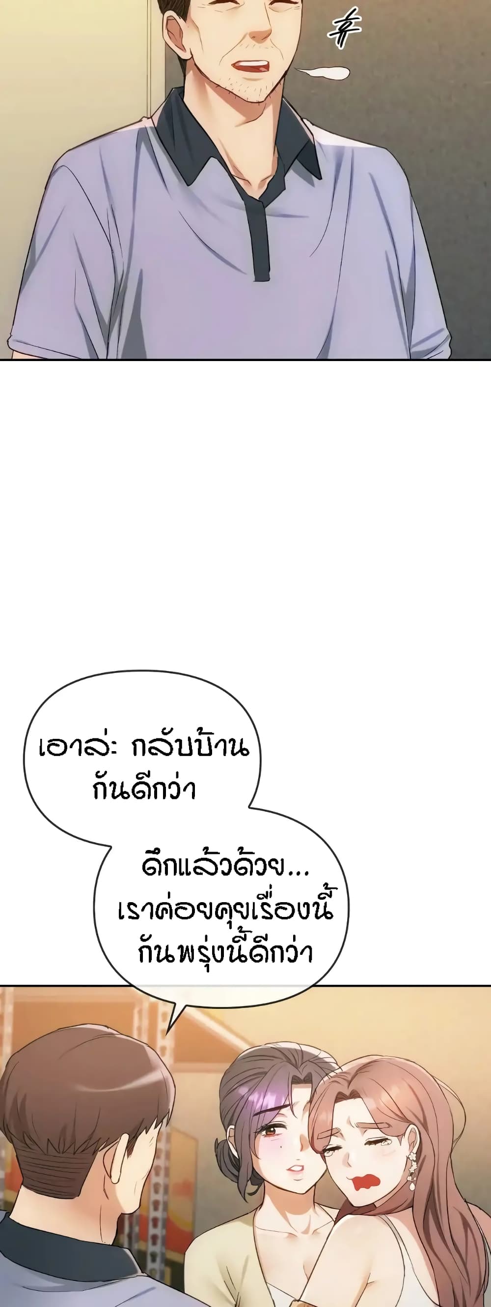 Seducing Mother – Seducing Mother – ตอนที่ 35 หน้า 20