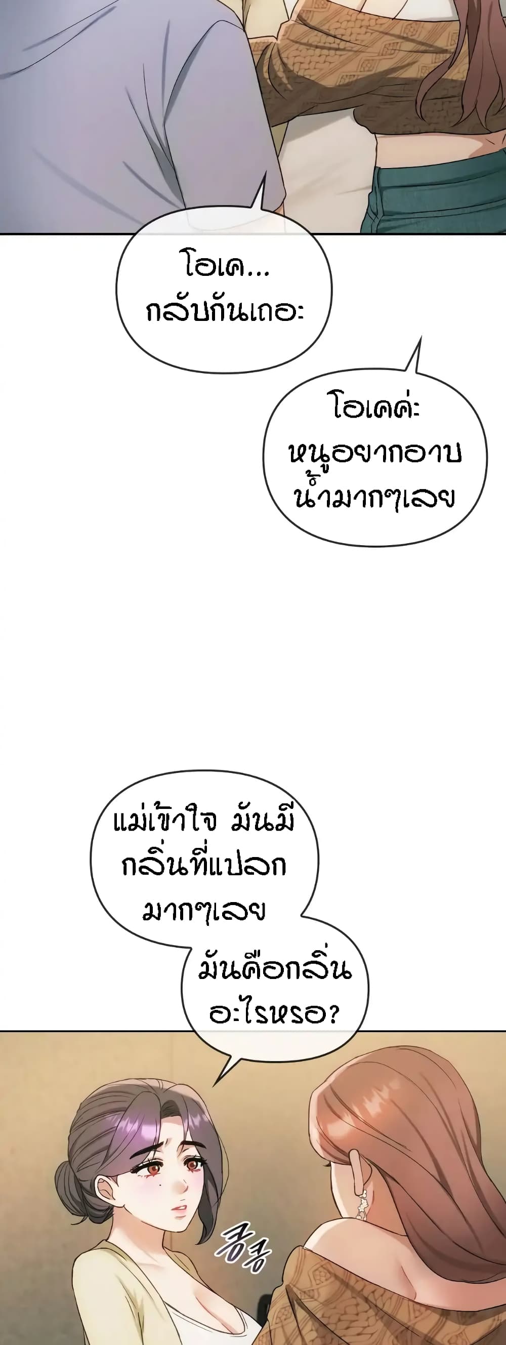 Seducing Mother – Seducing Mother – ตอนที่ 35 หน้า 21