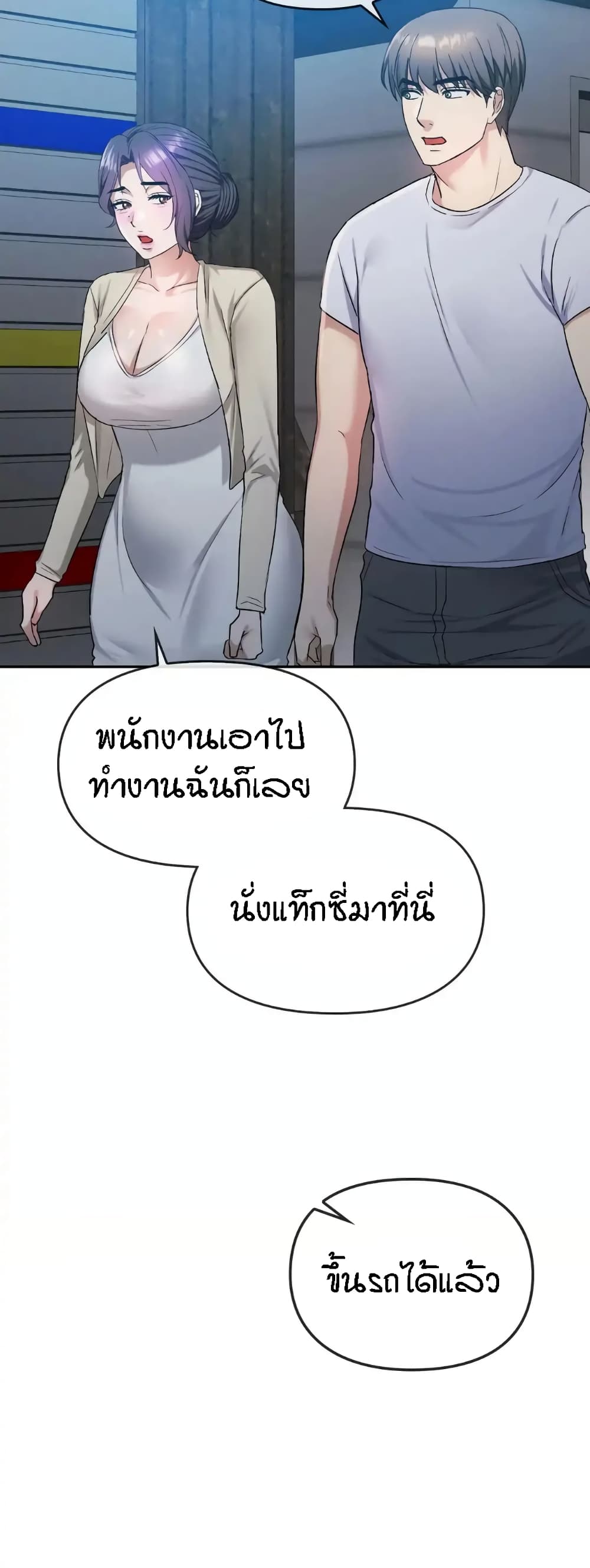 Seducing Mother – Seducing Mother – ตอนที่ 35 หน้า 31