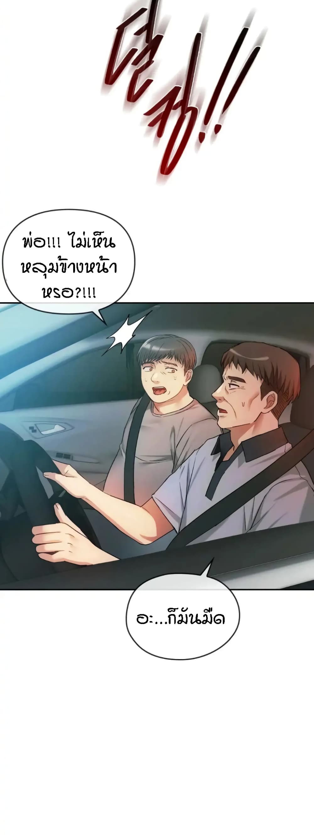 Seducing Mother – Seducing Mother – ตอนที่ 35 หน้า 38