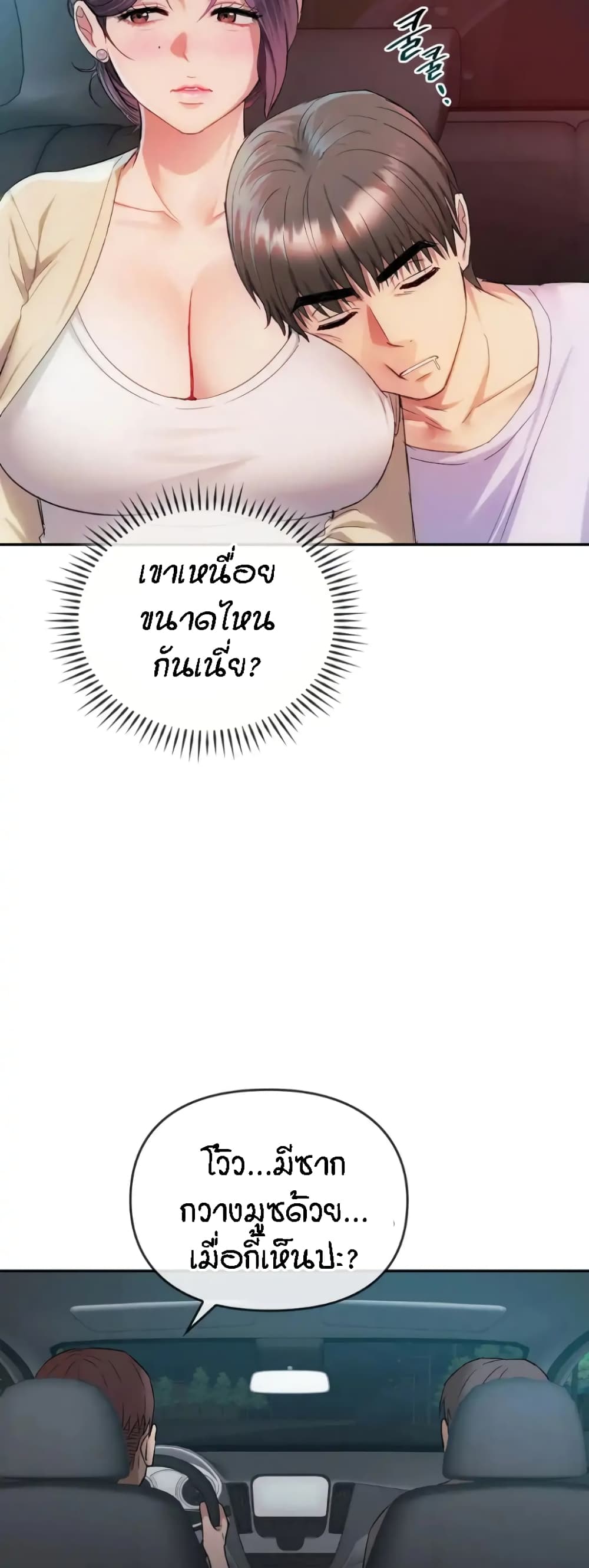 Seducing Mother – Seducing Mother – ตอนที่ 35 หน้า 41