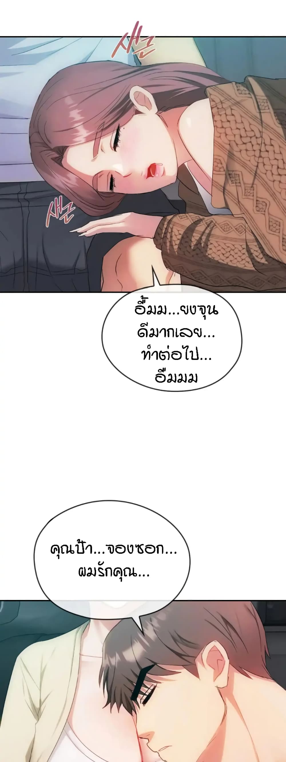 Seducing Mother – Seducing Mother – ตอนที่ 35 หน้า 43