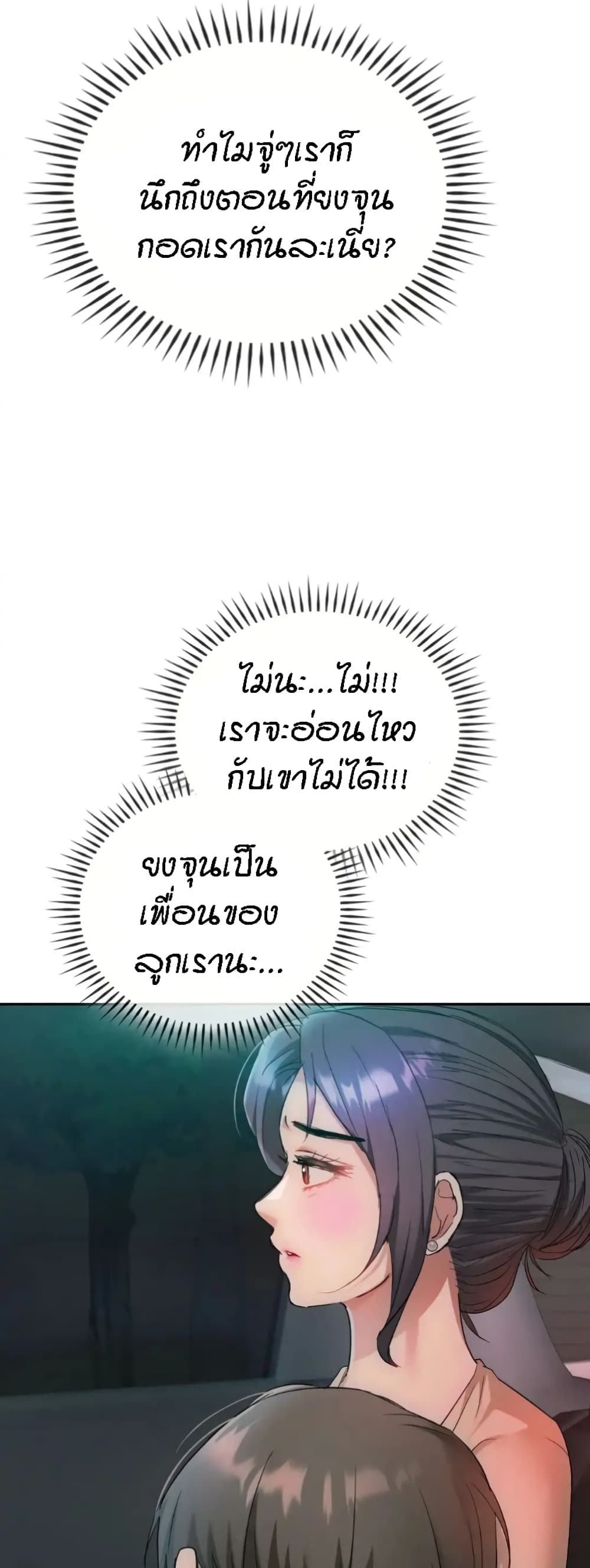 Seducing Mother – Seducing Mother – ตอนที่ 35 หน้า 47