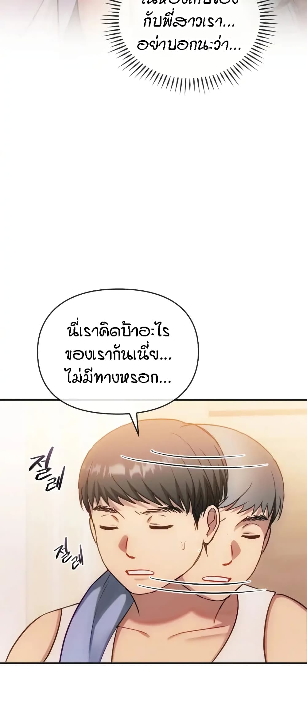 Seducing Mother – Seducing Mother – ตอนที่ 36 หน้า 8
