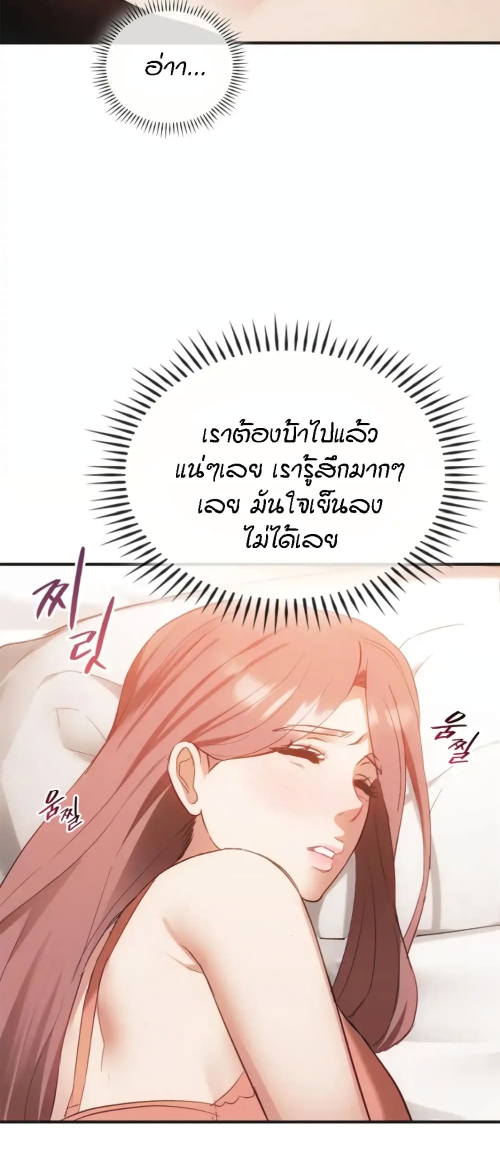 Seducing Mother – Seducing Mother – ตอนที่ 36 หน้า 12