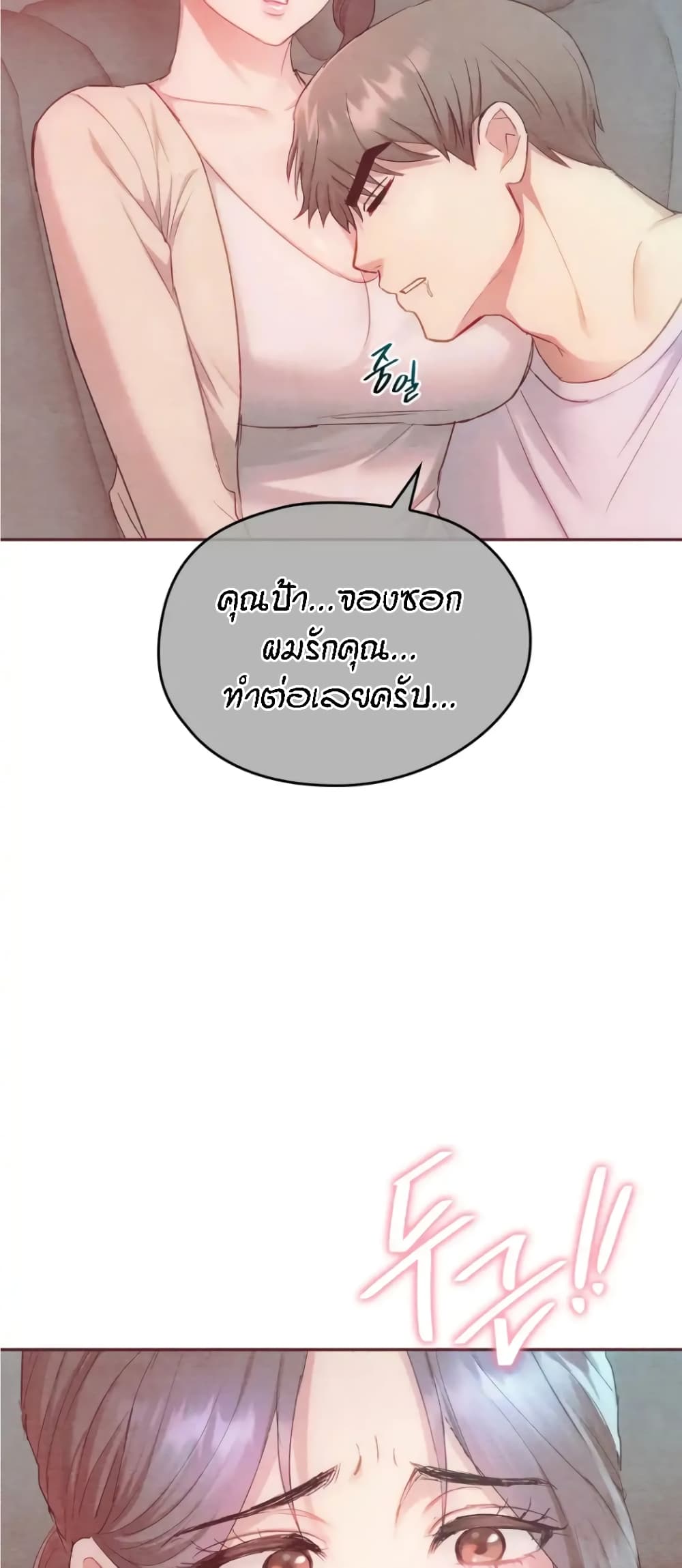 Seducing Mother – Seducing Mother – ตอนที่ 36 หน้า 18