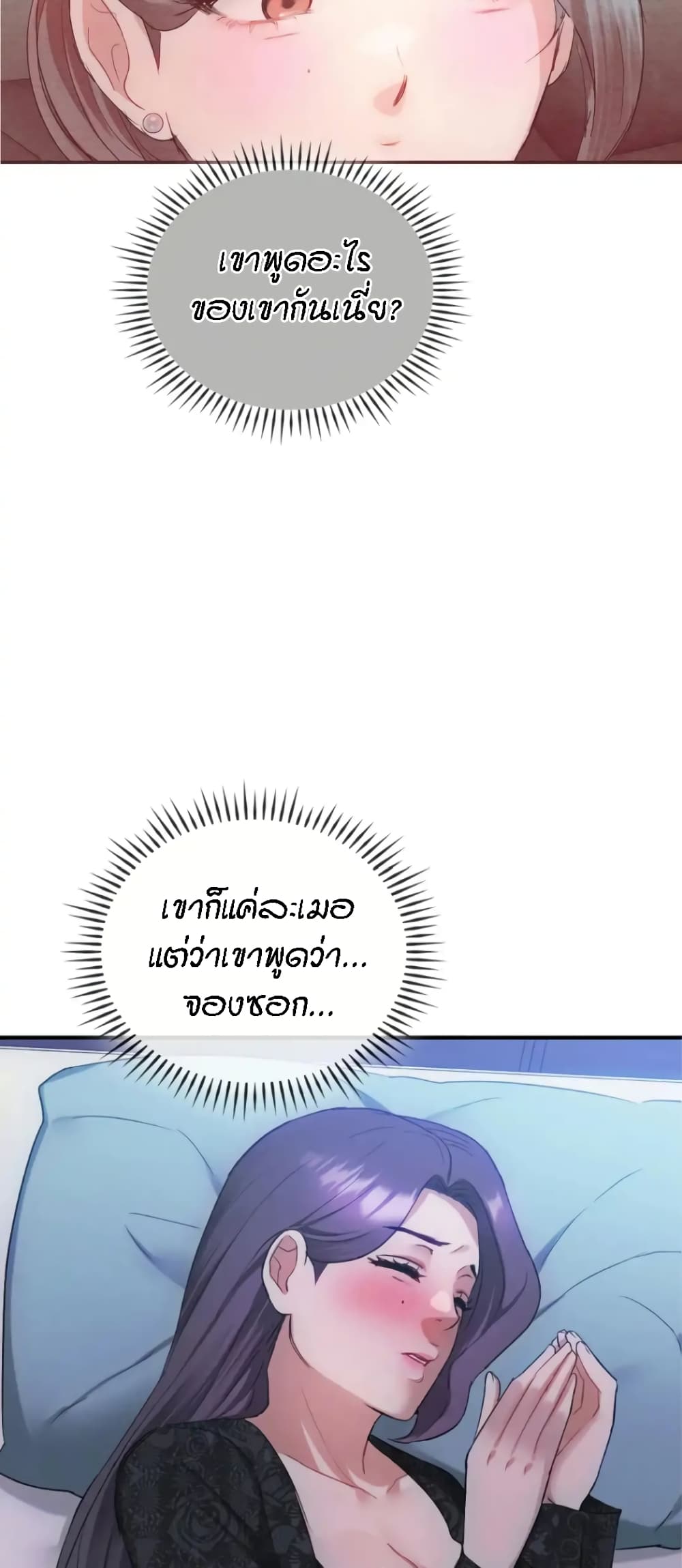 Seducing Mother – Seducing Mother – ตอนที่ 36 หน้า 19