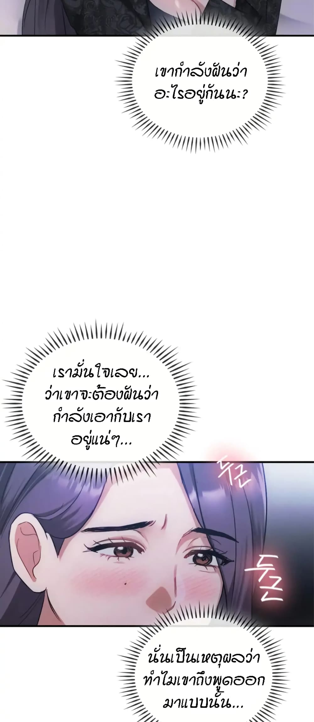 Seducing Mother – Seducing Mother – ตอนที่ 36 หน้า 20