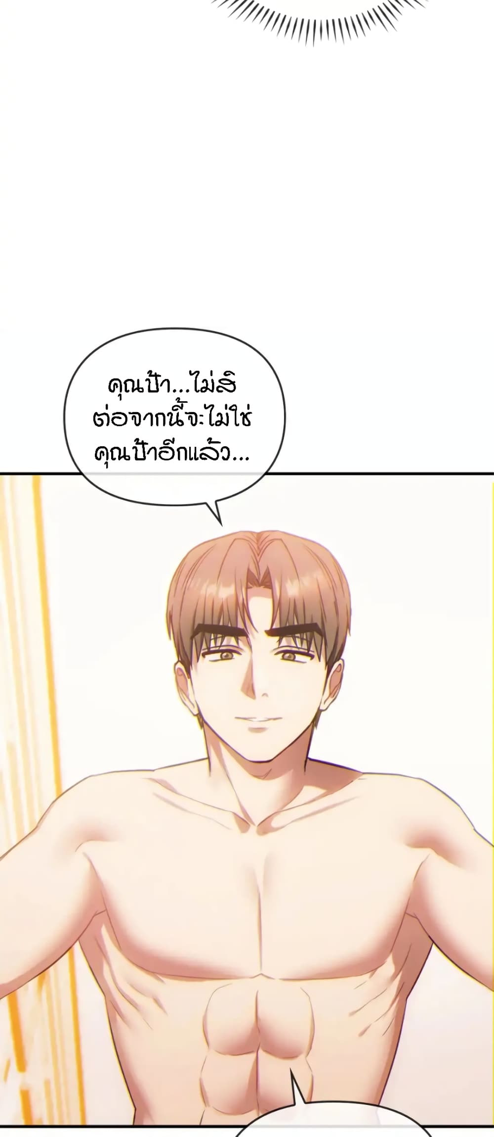 Seducing Mother – Seducing Mother – ตอนที่ 36 หน้า 21