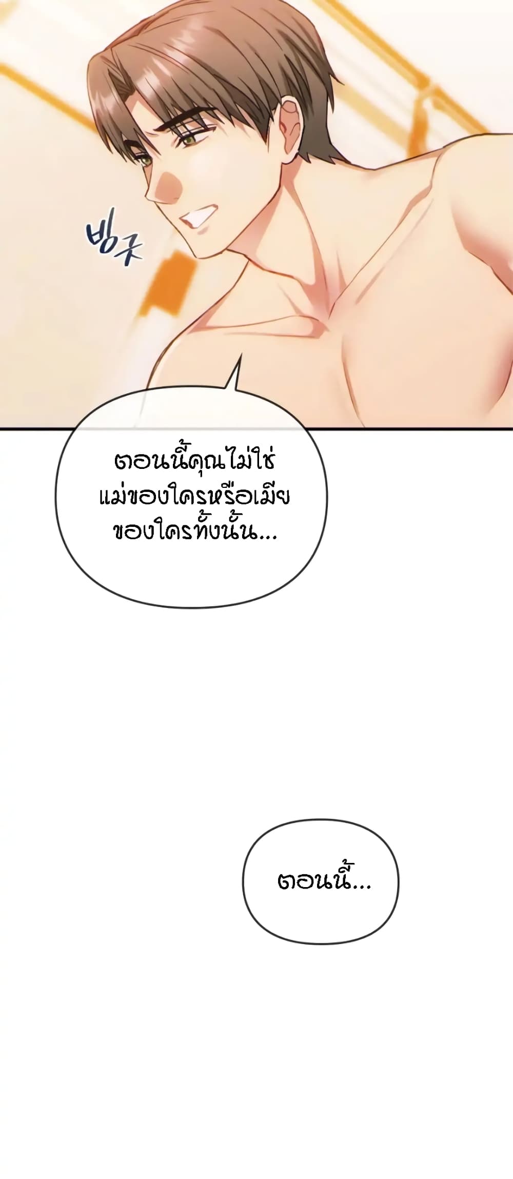 Seducing Mother – Seducing Mother – ตอนที่ 36 หน้า 25