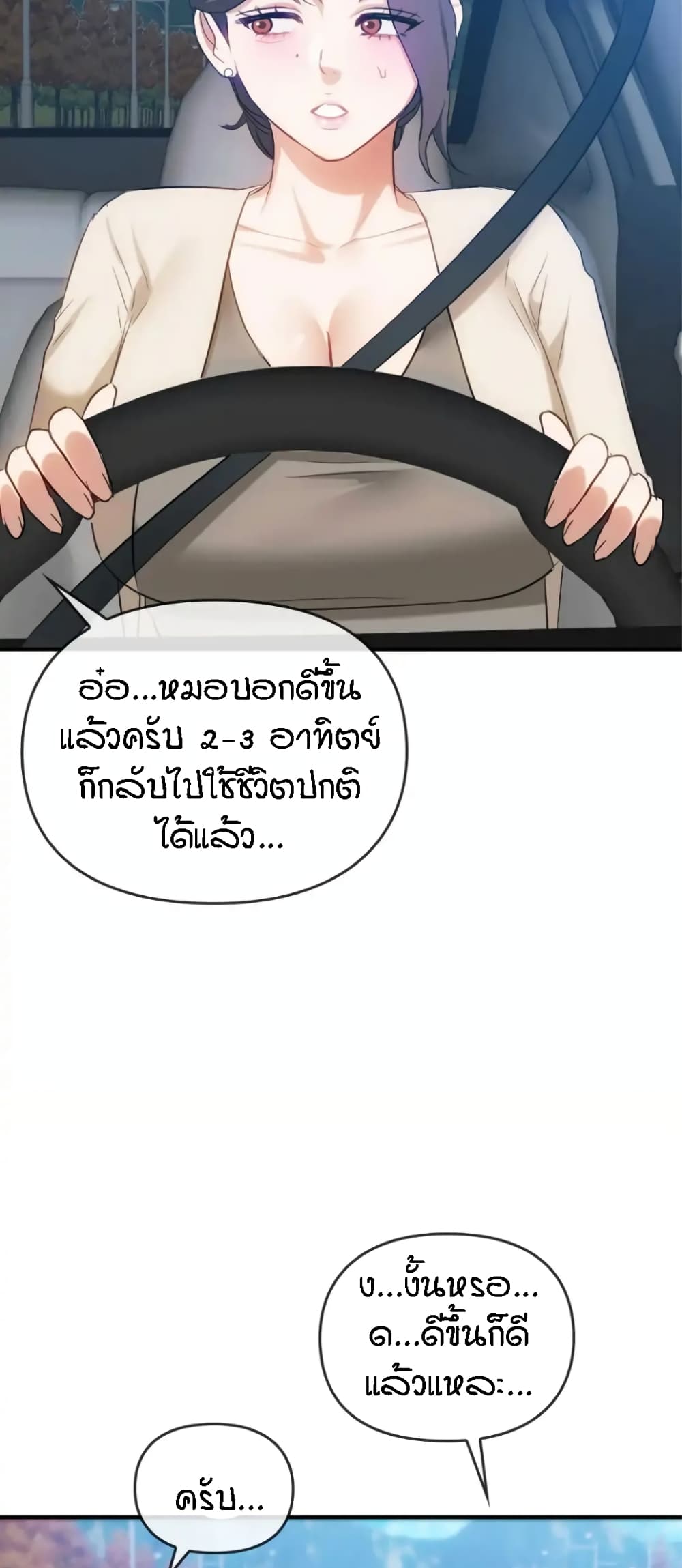 Seducing Mother – Seducing Mother – ตอนที่ 36 หน้า 47