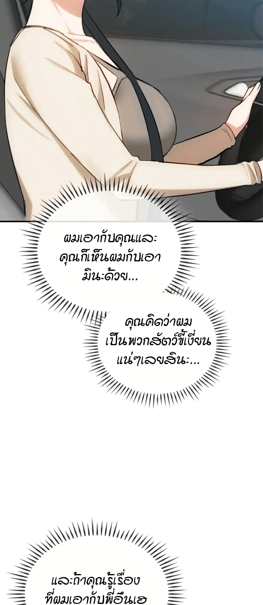 Seducing Mother – Seducing Mother – ตอนที่ 36 หน้า 50