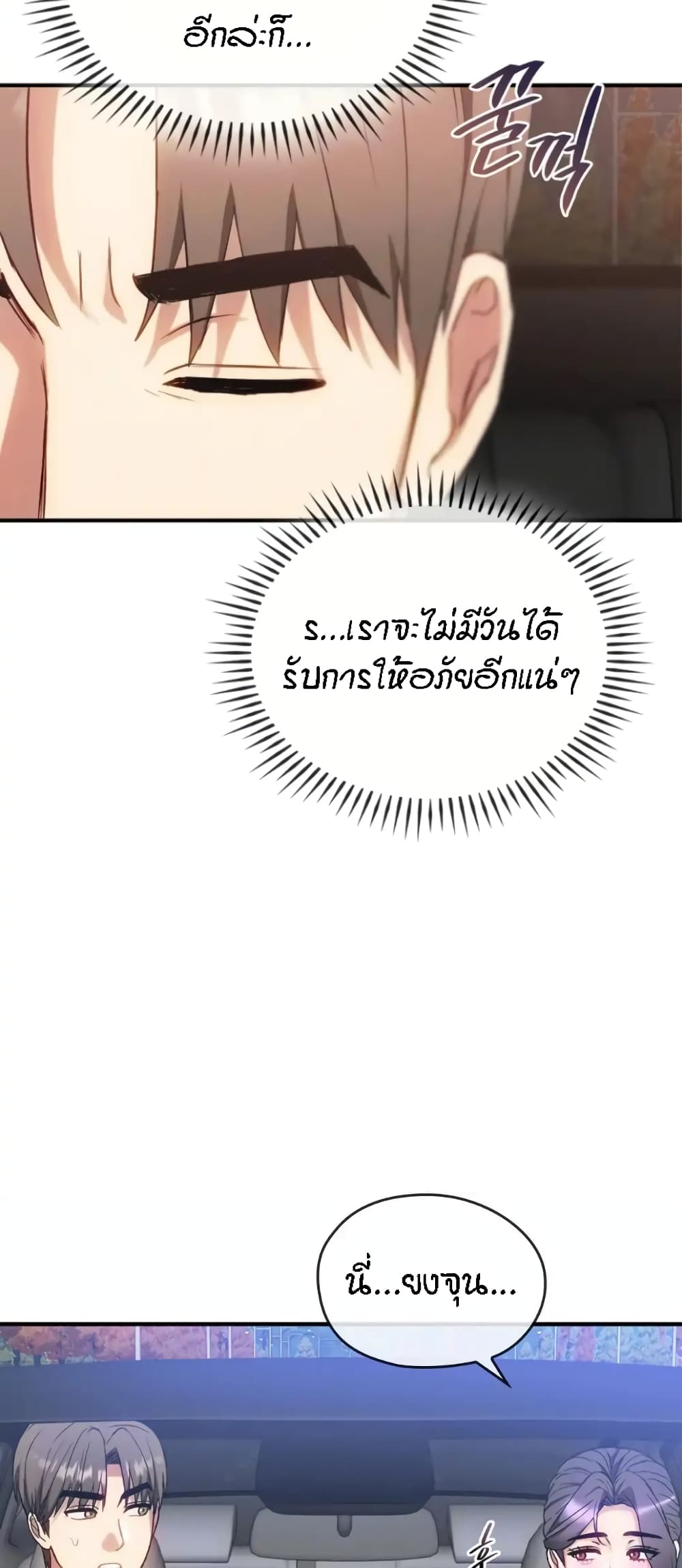 Seducing Mother – Seducing Mother – ตอนที่ 36 หน้า 51