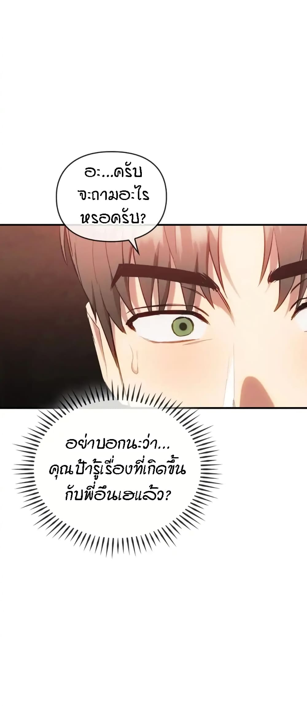 Seducing Mother – Seducing Mother – ตอนที่ 36 หน้า 55