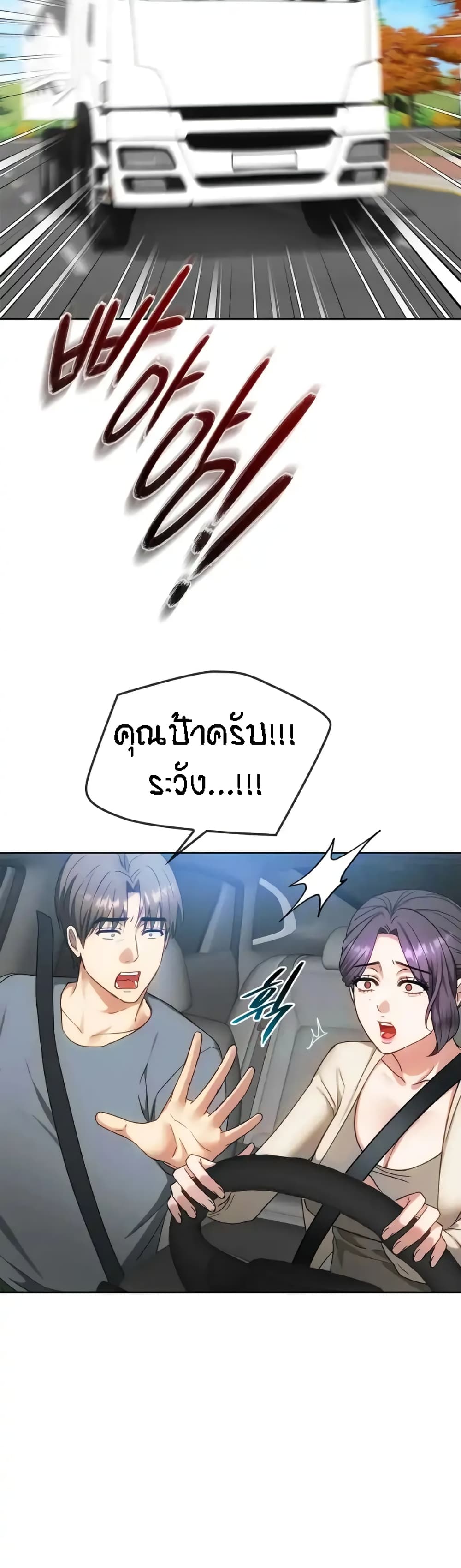 Seducing Mother – Seducing Mother – ตอนที่ 37 หน้า 2