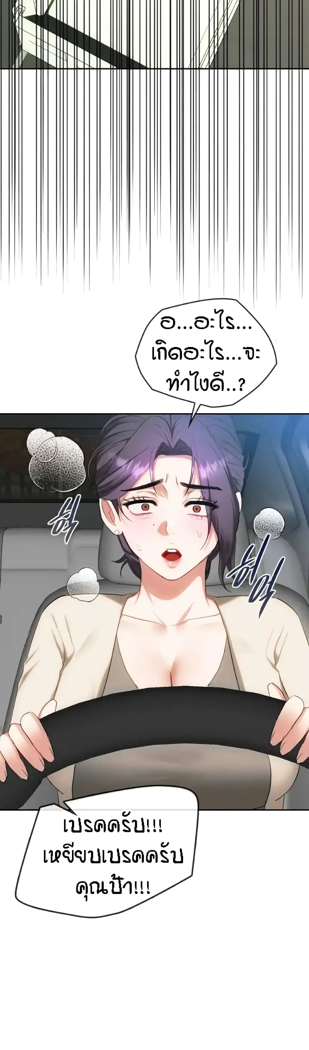 Seducing Mother – Seducing Mother – ตอนที่ 37 หน้า 4