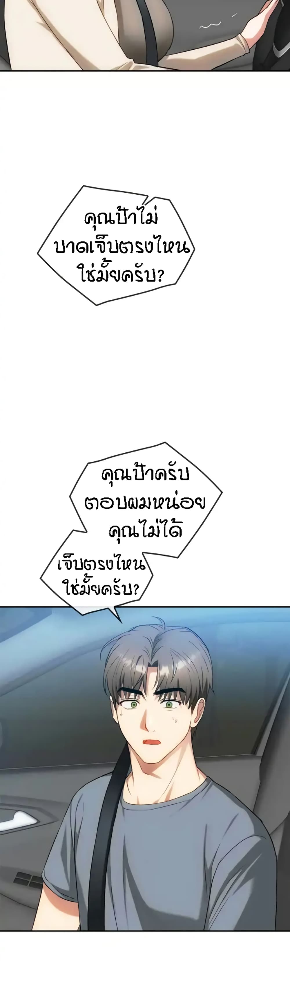 Seducing Mother – Seducing Mother – ตอนที่ 37 หน้า 7