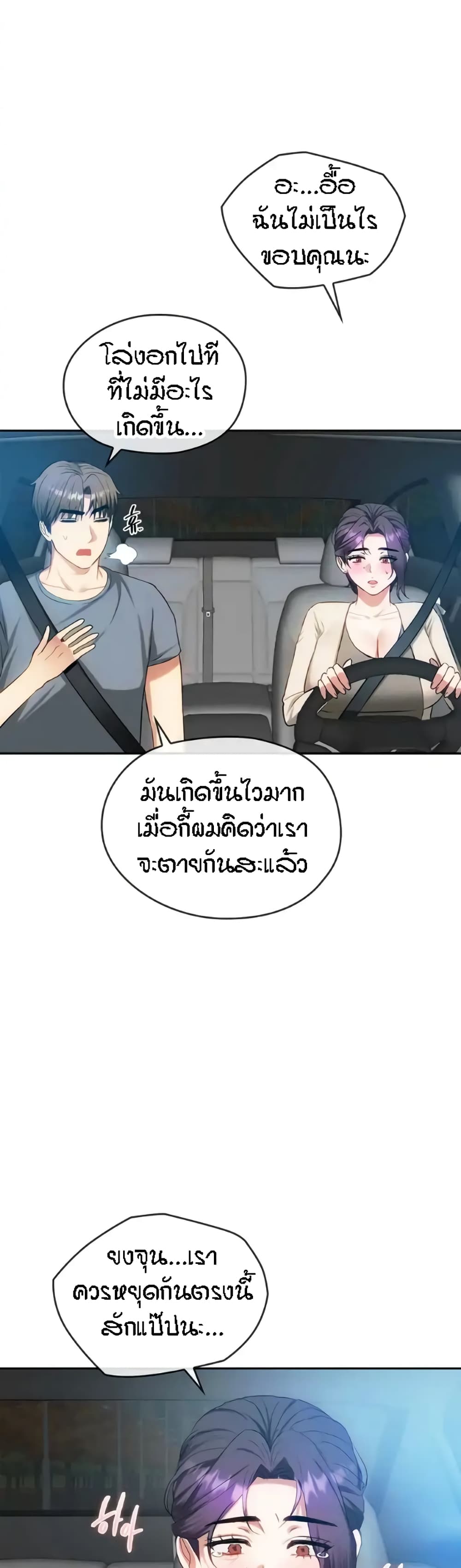 Seducing Mother – Seducing Mother – ตอนที่ 37 หน้า 8
