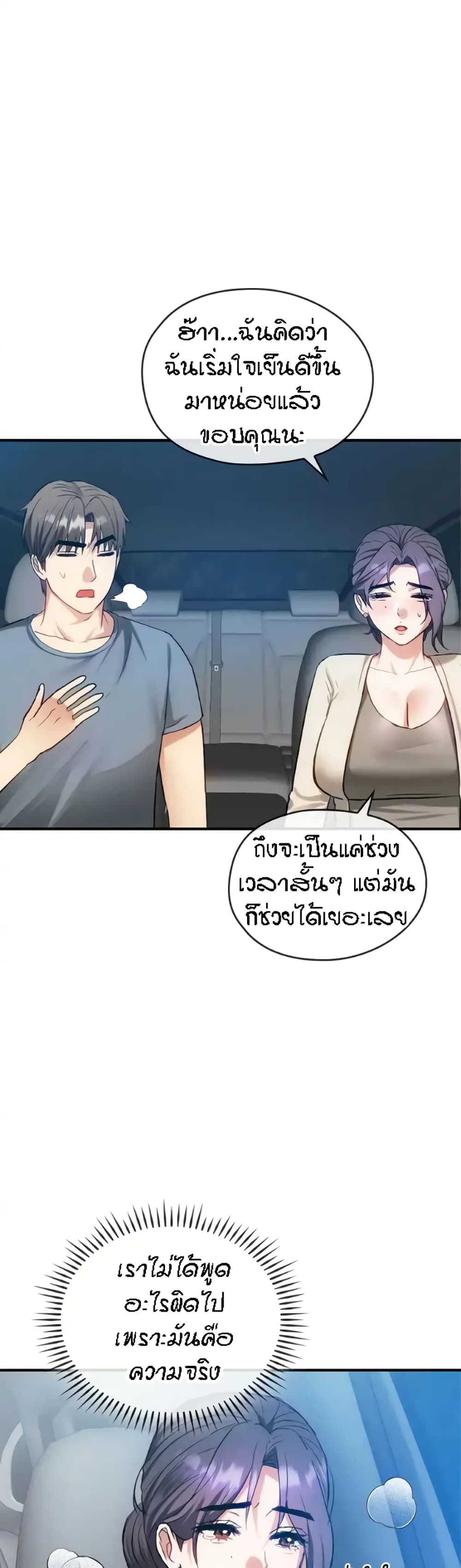 Seducing Mother – Seducing Mother – ตอนที่ 37 หน้า 15