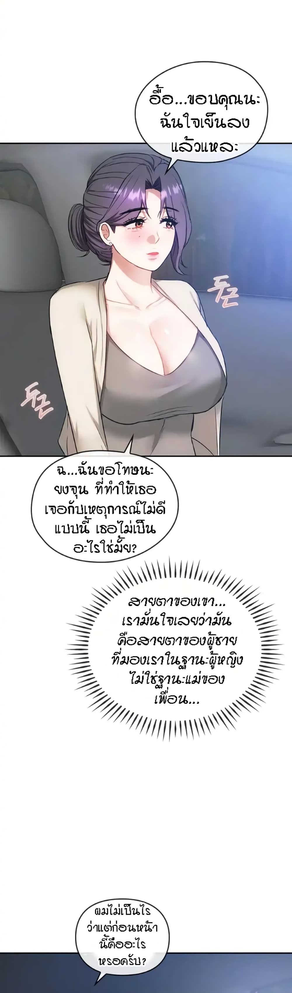 Seducing Mother – Seducing Mother – ตอนที่ 37 หน้า 18