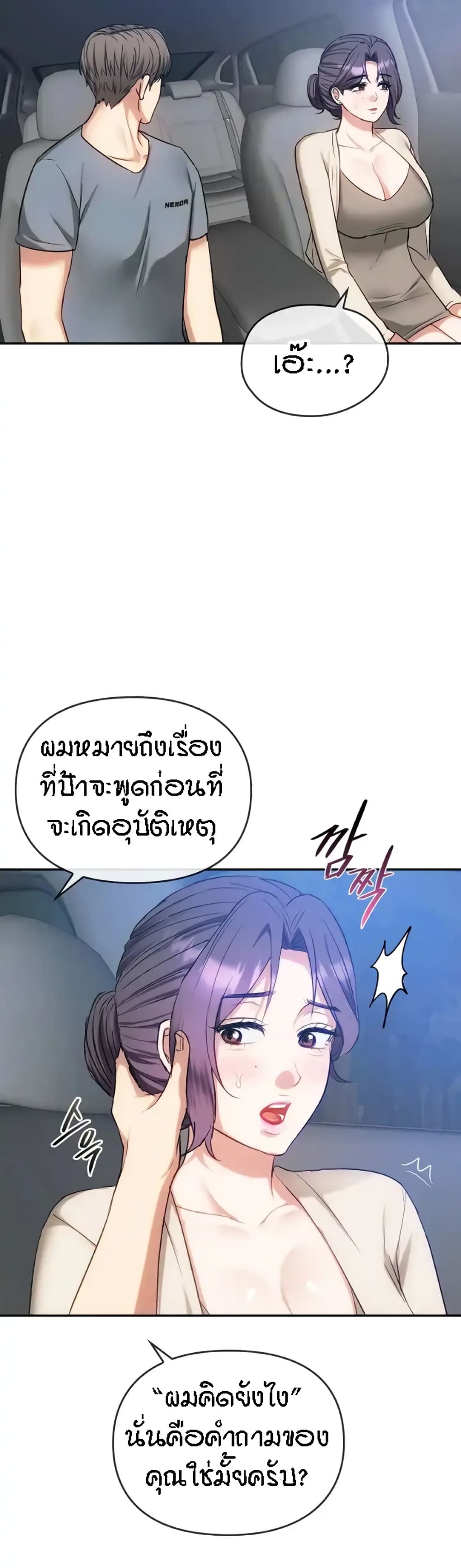 Seducing Mother – Seducing Mother – ตอนที่ 37 หน้า 19